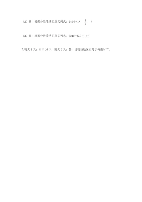 小学数学六年级上册期末考试试卷及答案（最新）.docx