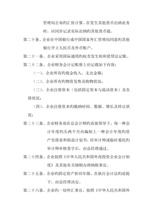 外商独资企业公司章程.docx