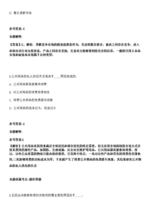 2021年12月广东深圳龙华区应急管理局公开招聘工作人员4人全真模拟卷