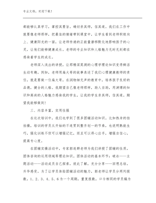 2023家校合作共育教师心得体会例文15篇.docx