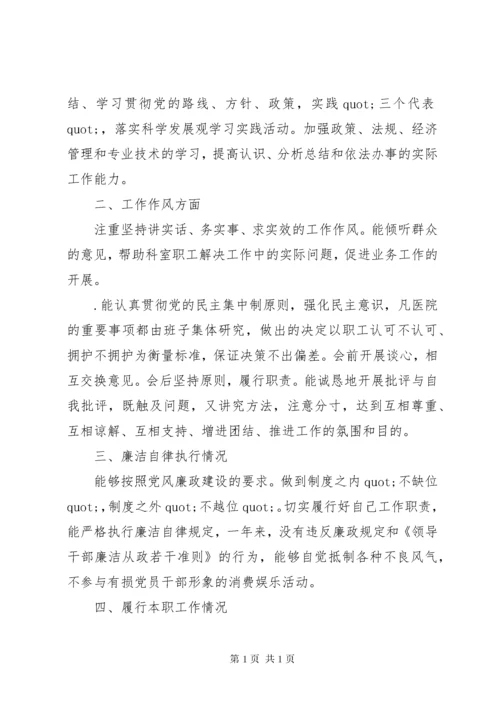 医院设备科个人年度述职述廉报告.docx