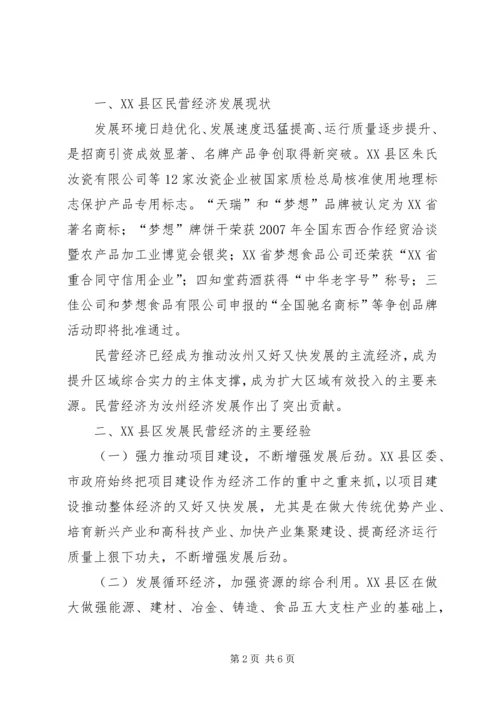 永城政协赴XX县区学习考察心得.docx