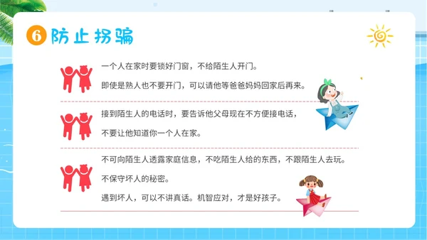 幼儿园暑假安全教育幼儿园安全教育主题班会PPT课件