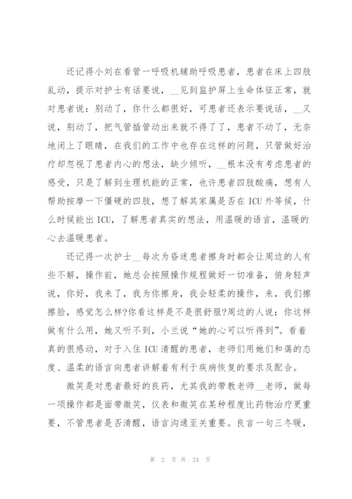 护士实习内容与心得范本十篇.docx