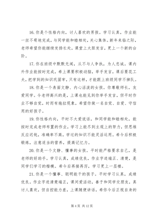 关于小学生的期末评价评语.docx