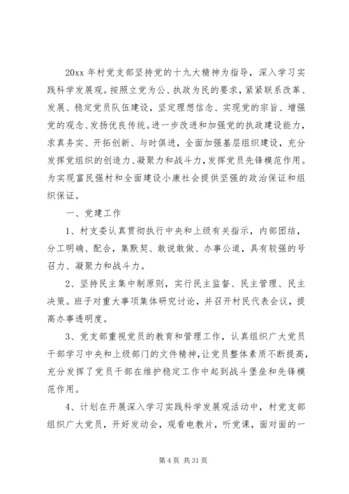 村党支部个人工作计划(供您参考)[精选合集].docx