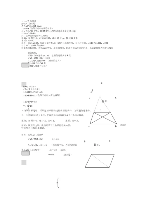 初中几何常见辅助线作法口诀要领