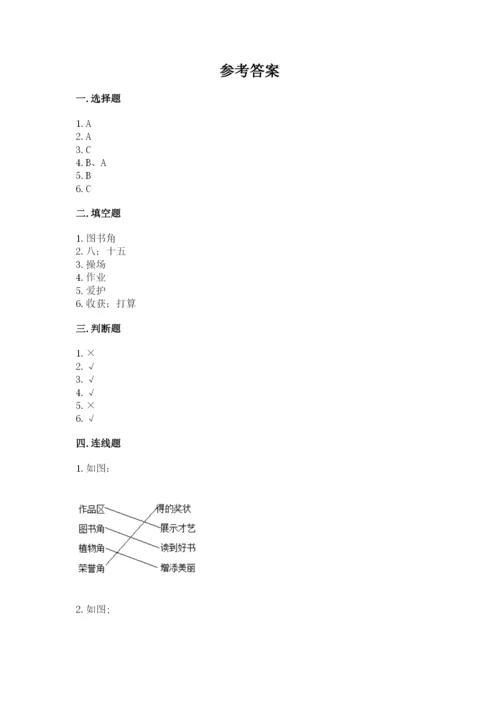 最新部编版二年级上册道德与法治期中测试卷精品（典优）.docx