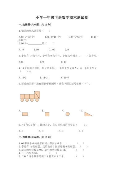 小学一年级下册数学期末测试卷（典型题）word版.docx