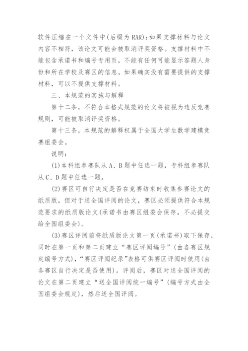 数学建模竞赛论文格式.docx