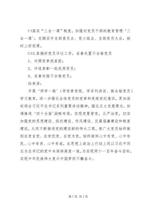 认真学习党章坚定理想信念(第二支部) (2).docx