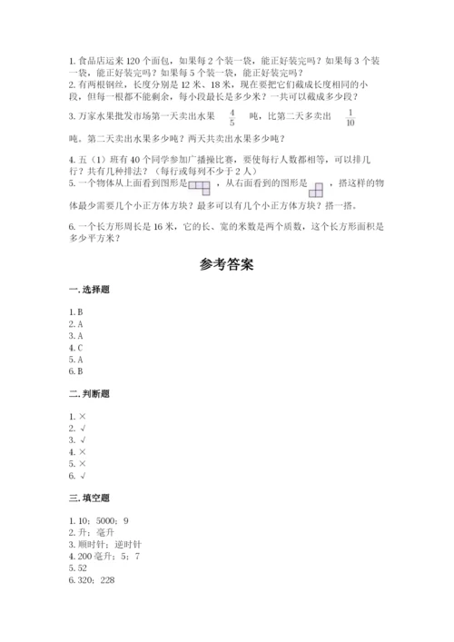 人教版小学五年级下册数学期末卷精品（各地真题）.docx