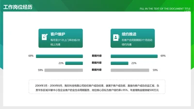 简约风PPT条形图