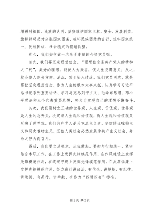 学习王继才做合格党员.docx