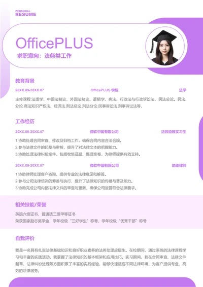 律师岗位简历模板