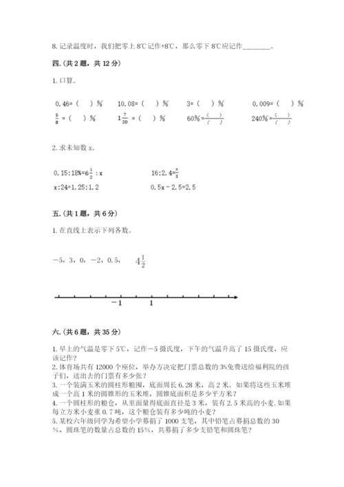 冀教版小升初数学模拟试题及参考答案（轻巧夺冠）.docx