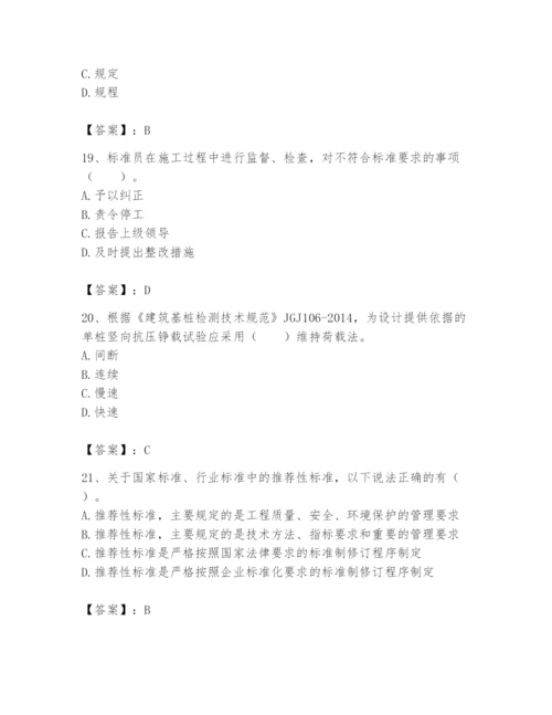 2024年标准员之专业管理实务题库含答案【模拟题】.docx