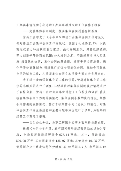 市邮政工会上半年工作总结和下半年工作安排.docx