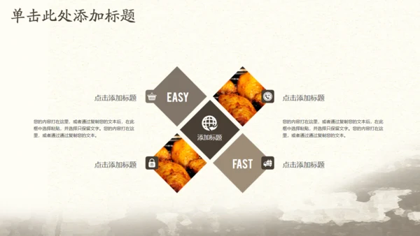 中国传统美食文化饮食餐饮味道通用PPT模板