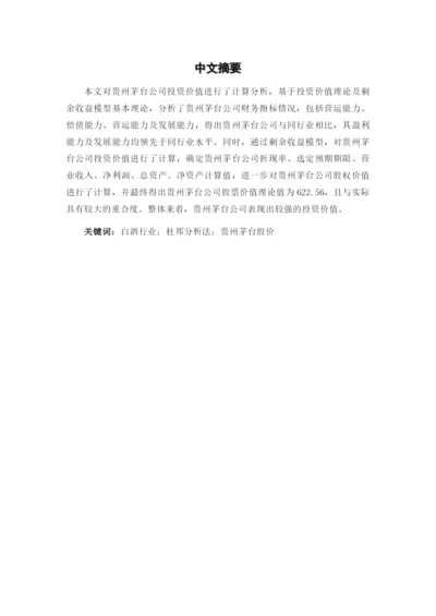 201651109053程志辉论文最终稿.docx