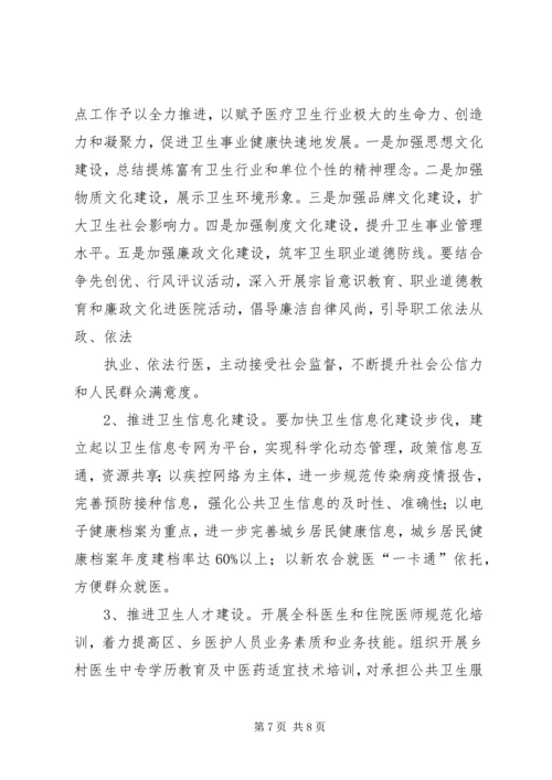 在全区农村卫生工作现场会上的报告.docx