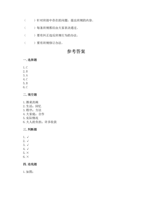 部编版道德与法治四年级上册期中测试卷及完整答案（全国通用）.docx