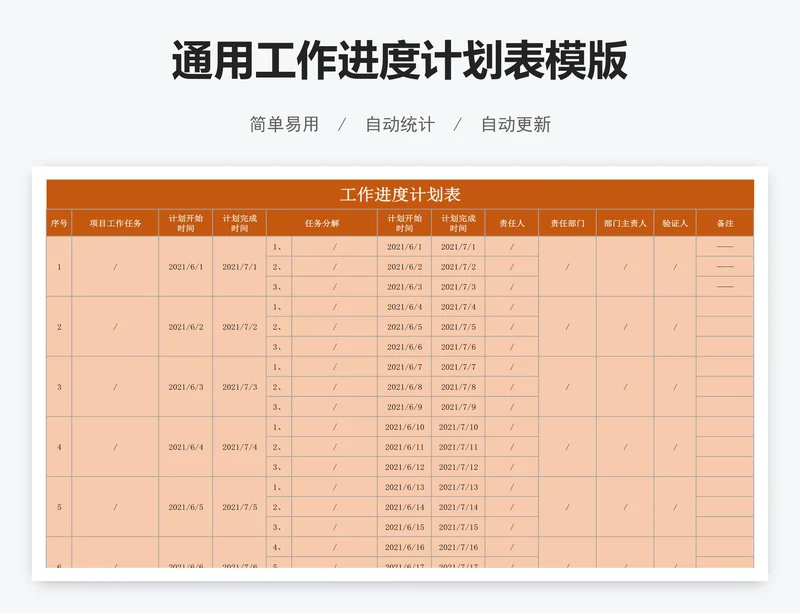 通用工作进度计划表模版
