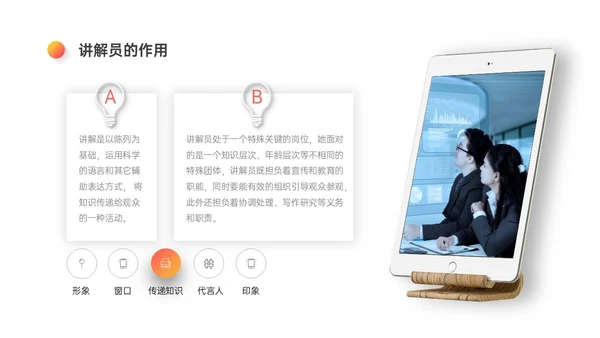 红橙色微立体讲解员培训PPT模板行业培训