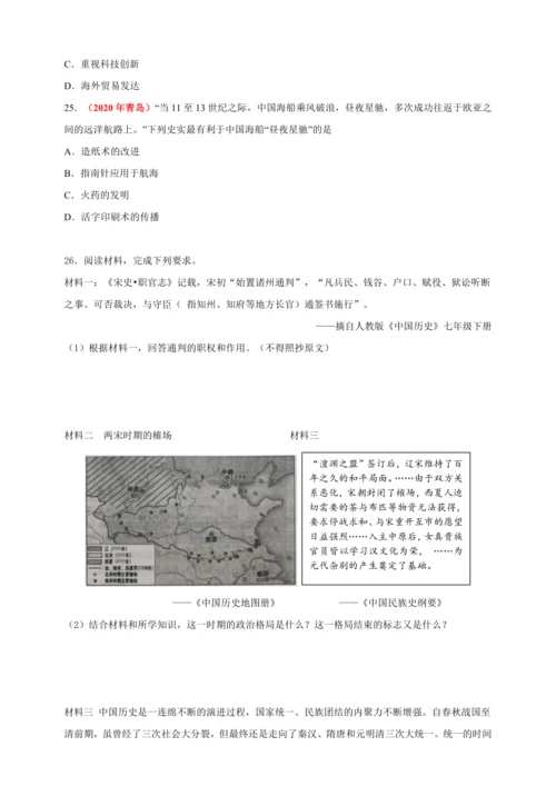 第二单元 辽宋夏金元时期：民族关系发展与社会变化 培优学案 - 副本