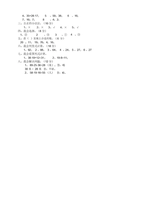 苏教版数学二年级上学期第1单元测试卷1(经典)