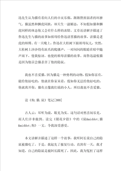猫鼠狗读书笔记10篇