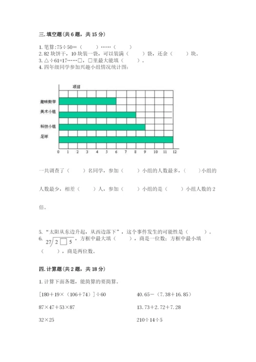苏教版数学四年级上册期末卷（全国通用）.docx