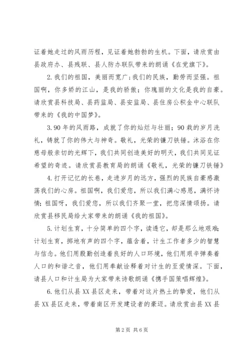 爱党爱国团会主持稿 (2).docx