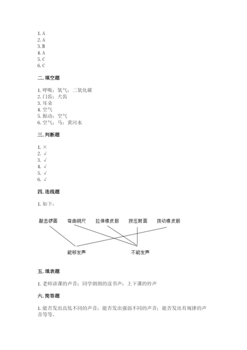 教科版科学四年级上册第二单元《呼吸和消化》测试卷及答案【新】.docx