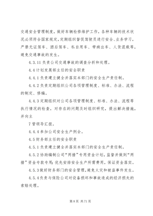 公司各级人员安全责任规定.docx