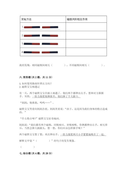 教科版二年级下册科学知识点期末测试卷及参考答案.docx