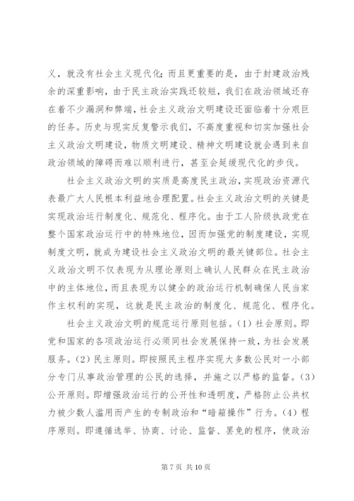 制度建设与政治文明.docx