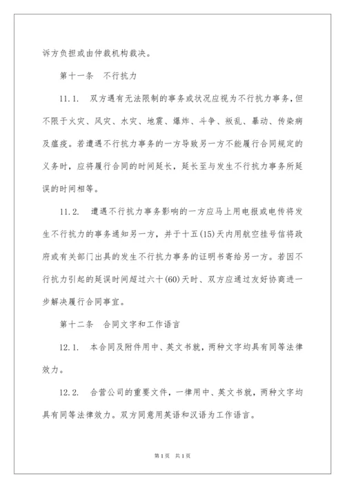 2022合同字体格式要求.docx