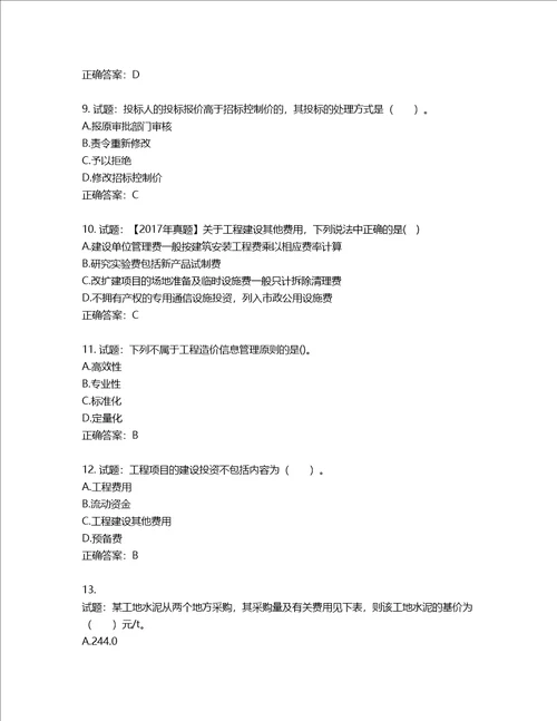 造价工程师建设工程计价考试试题含答案第452期