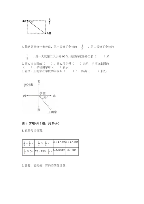 小学数学六年级上册期末测试卷及参考答案【黄金题型】.docx