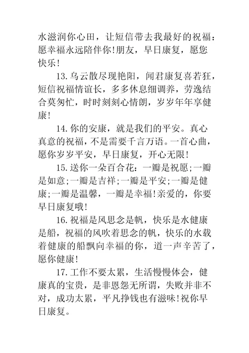 生病幽默祝福语