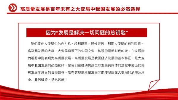 认识百年未有之大变局党员干部教学通用PPT党课