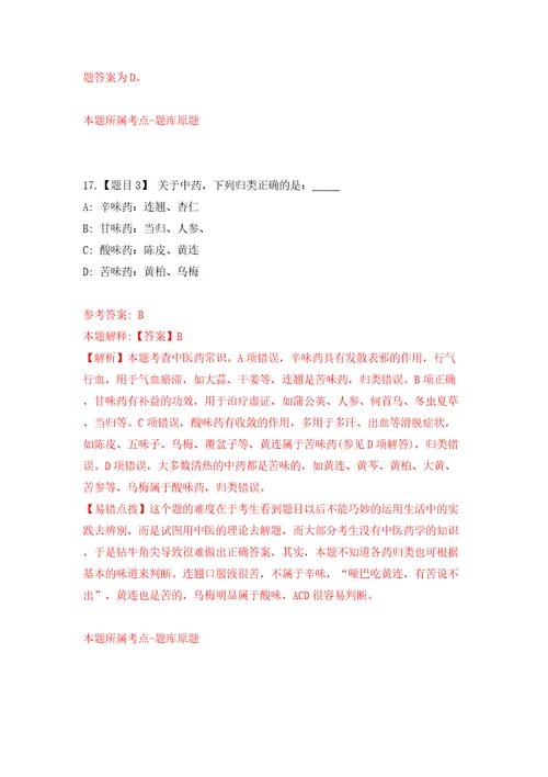 浙江温州鹿城区大南街道招考聘用编外工作人员模拟试卷含答案解析4