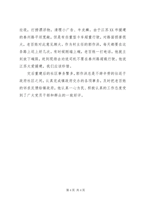 社区主任优秀共产党员先进事迹 (2).docx