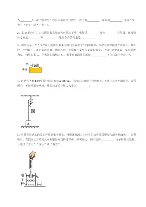 四川绵阳南山中学双语学校物理八年级下册期末考试专题测评练习题（含答案详解）.docx