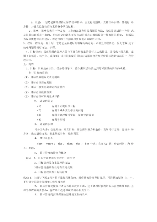 护理管理学习题