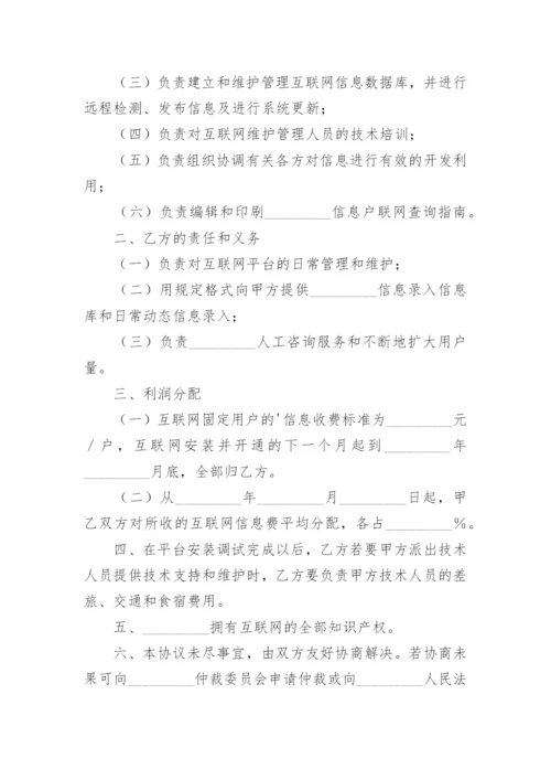 网络运营合同.docx