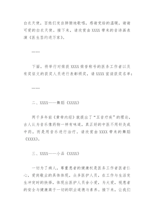 2022中国医师节主持词(精选3篇).docx