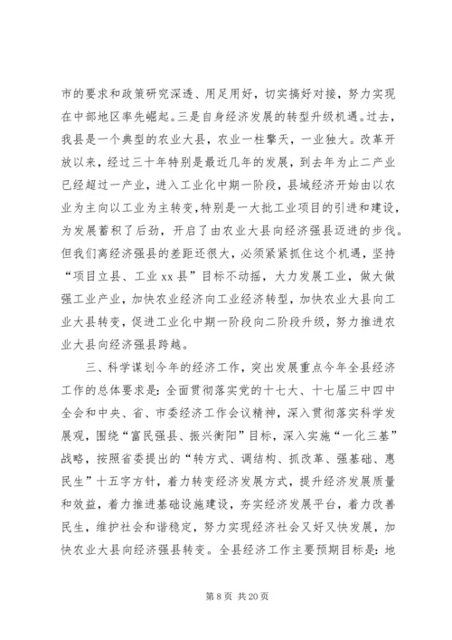 县委书记在全县经济工作会议上的讲话 (14).docx