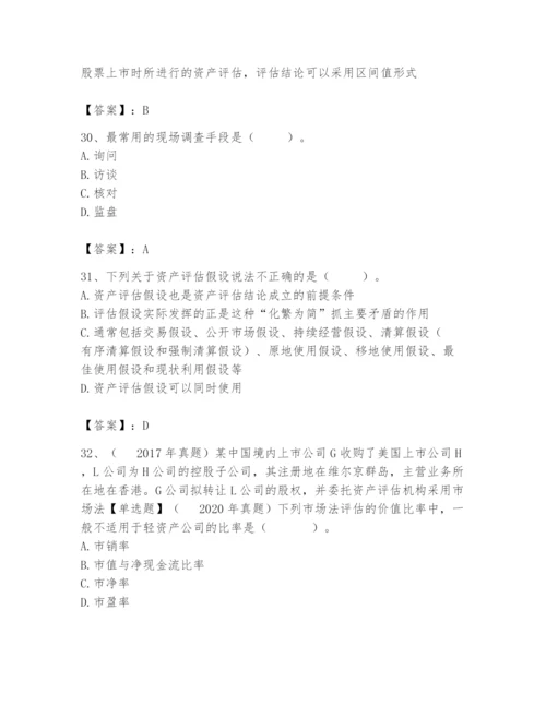 资产评估师之资产评估基础题库精品【满分必刷】.docx